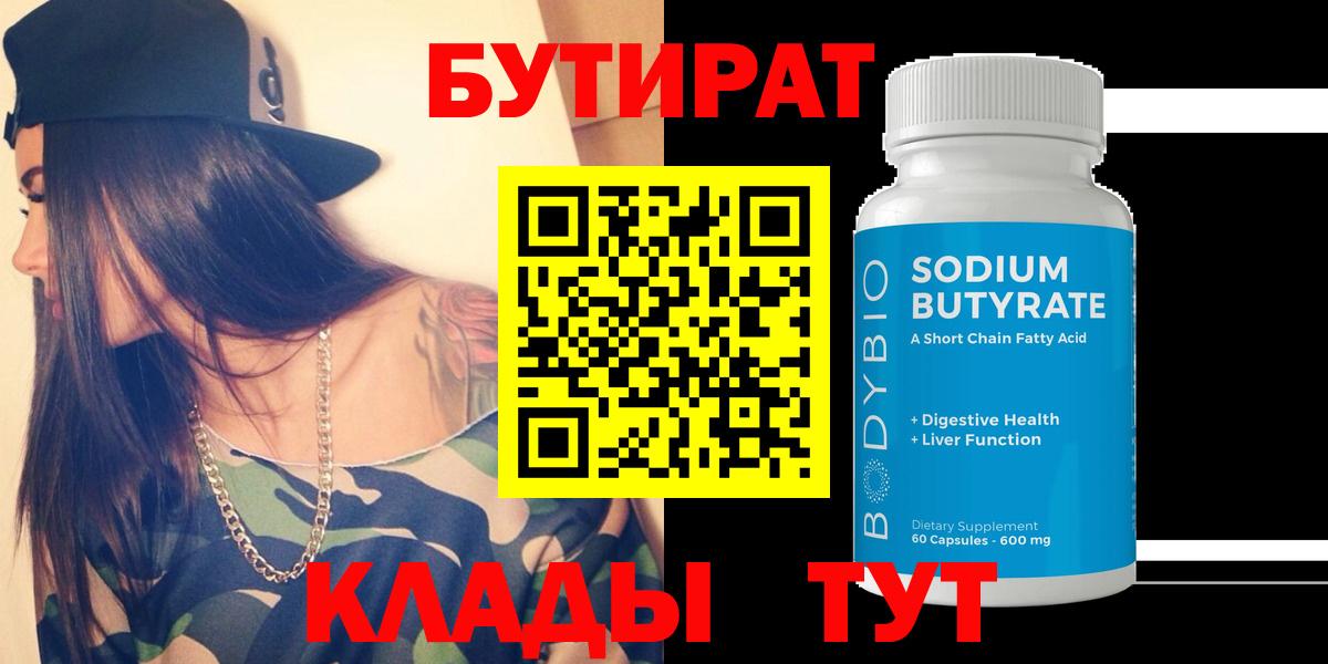 БУТИРАТ жидкий экстази  Вход с VPN  Мытищи 