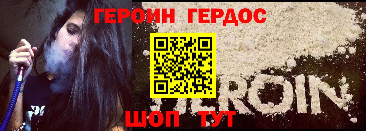 ГЕРОИН белый Мытищи
