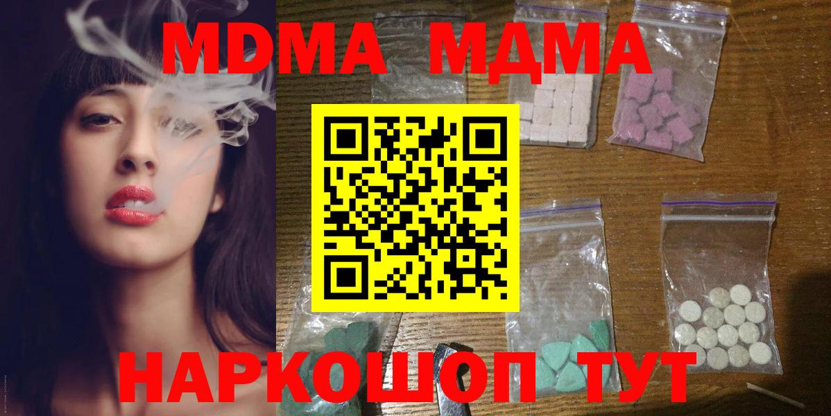 МДМА кристаллы Мытищи